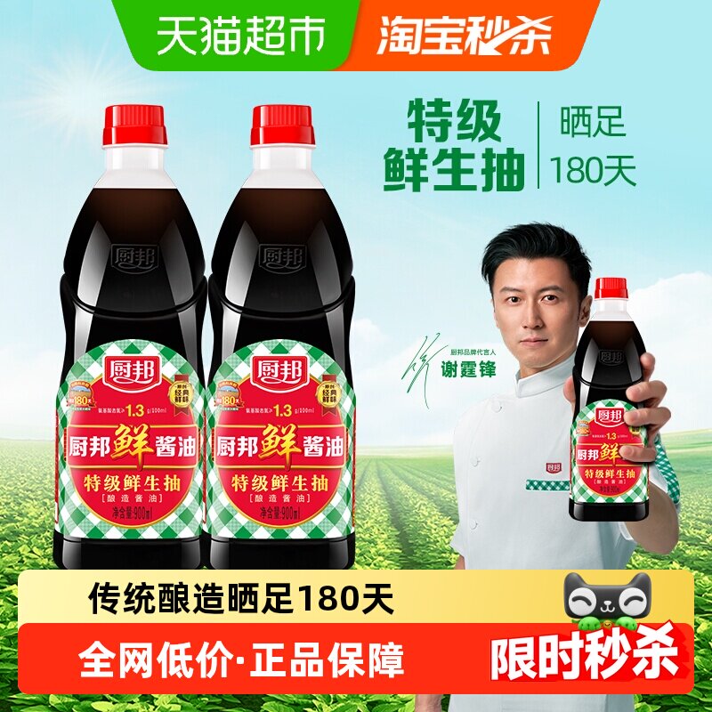 厨邦鲜酱油900mlx2瓶特级生抽酿造蒸鱼豉油凉拌美味鲜调料调味品