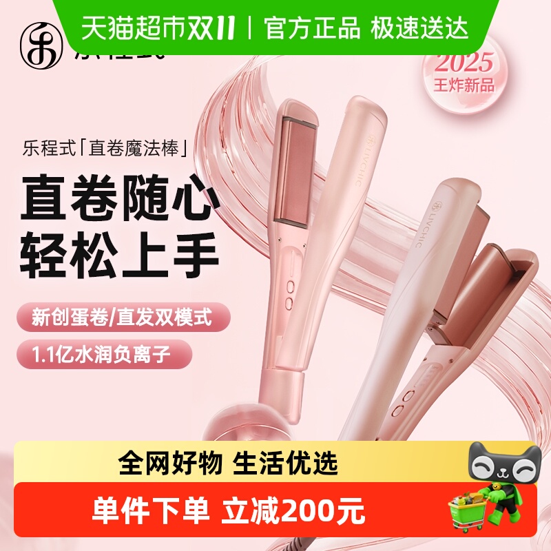 乐程式卷直发器直卷两用直板夹