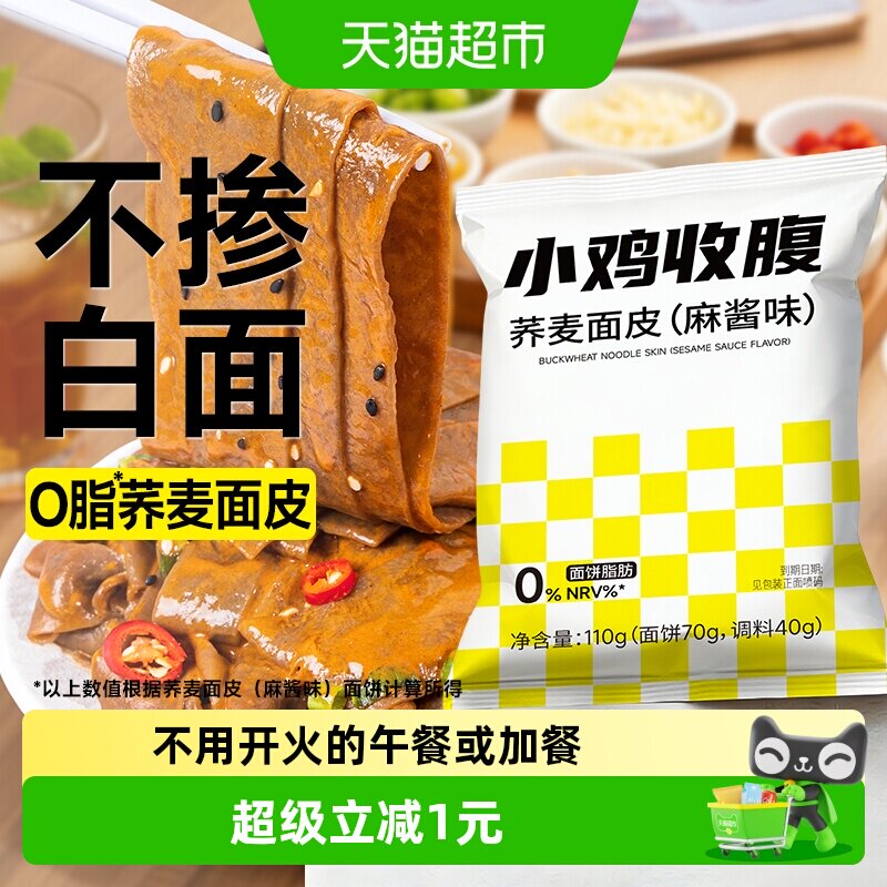 轻即荞麦面皮粗粮饱腹Q弹110g图片
