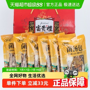 6礼盒装 干货礼盒 顺丰菌汤包煲汤食材干货炖鸡汤火锅底料60克
