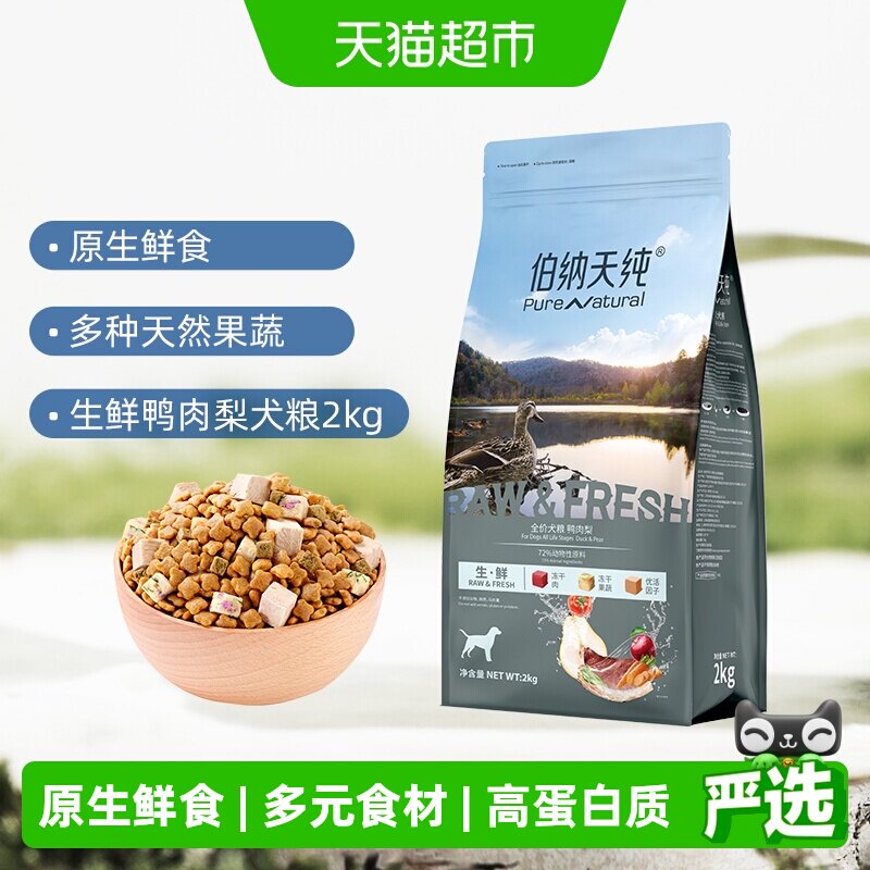 伯纳天纯生鲜鸭肉梨犬粮2kg 95元 - 86线报
