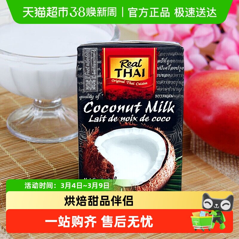 【进口】泰国丽尔泰浓泰椰浆250ml鱼露各式咖喱甜品烘焙泰式料理