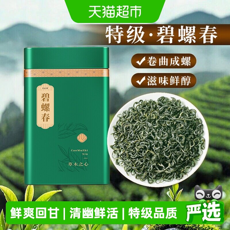 君品臻碧螺春高山绿茶图片