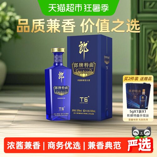 郎特曲T6兼香型50度白酒好礼佳选