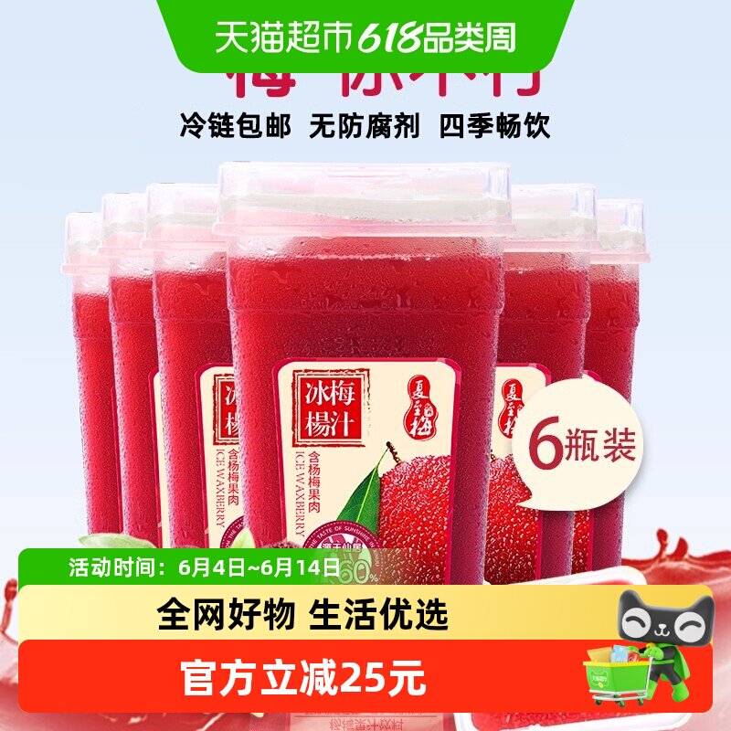 夏至梅冰杨梅汁饮料网红饮料夏日饮品果蔬汁饮料杨梅冰沙冷藏果汁