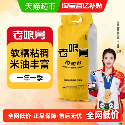 老娘舅当季新米粳米10kg×1组