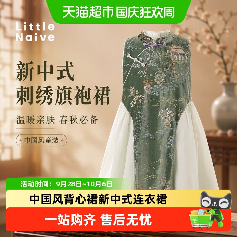 LittleNaive女童旗袍温暖亲肤