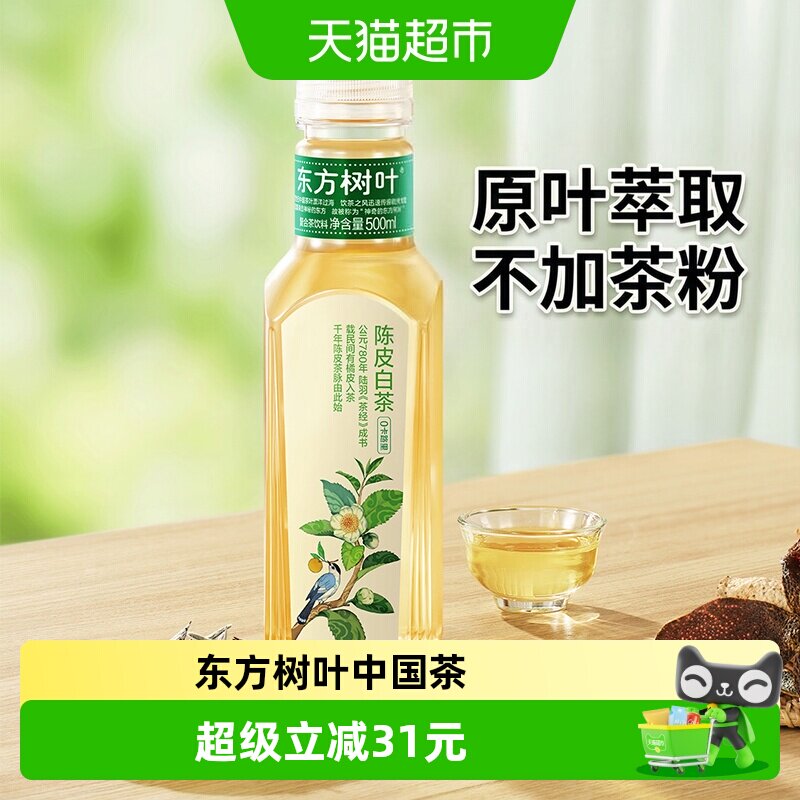 农夫山泉东方树叶陈皮白茶鲜爽图片