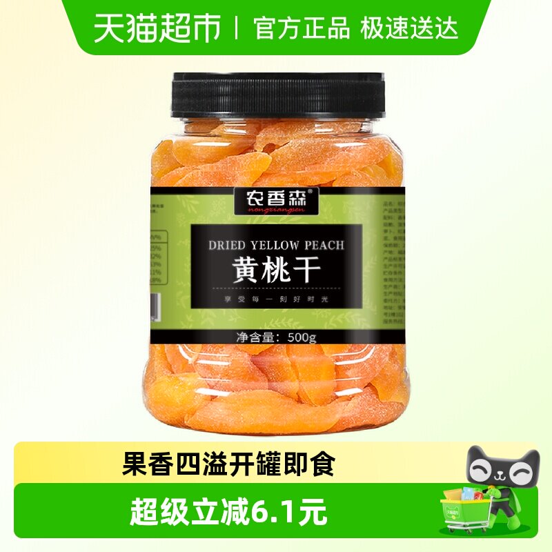 农香森黄桃果干500g即食水果干果果脯蜜饯桃肉休闲孕妇零食