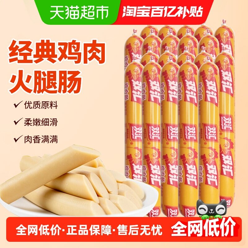 双汇鸡肉肠58g*30支熏煮香肠家用即食休闲零食小吃烤肠鸡肉火腿肠,粮油调味/速食/干货/烘焙,包装即食肠类,淘宝优惠券,粉丝福利购,淘宝优惠卷