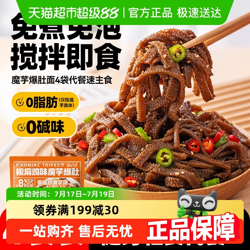 云山半椒麻鸡魔芋爆肚220g×4袋