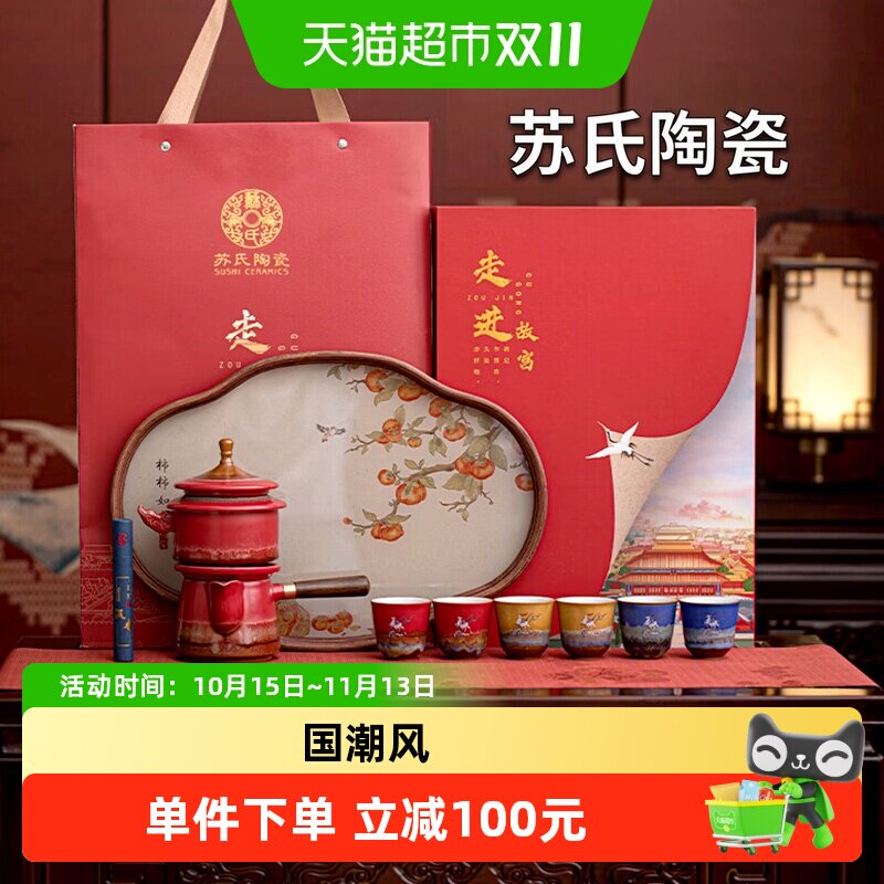 苏氏陶瓷 走进故宫国潮宫墙红茶具套装伴手礼