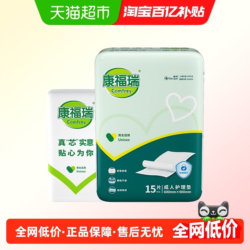 康福瑞成人护理垫60x90老人用一次性隔尿垫床垫尿不湿纸尿垫,洗护清洁剂/卫生巾/纸/香薰,成年人隔尿用品,淘宝优惠券,粉丝福利购,淘宝优惠卷