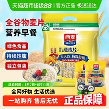 西麦纯燕麦片独立小包装谷物代餐营养早餐代餐无额外添加蔗糖