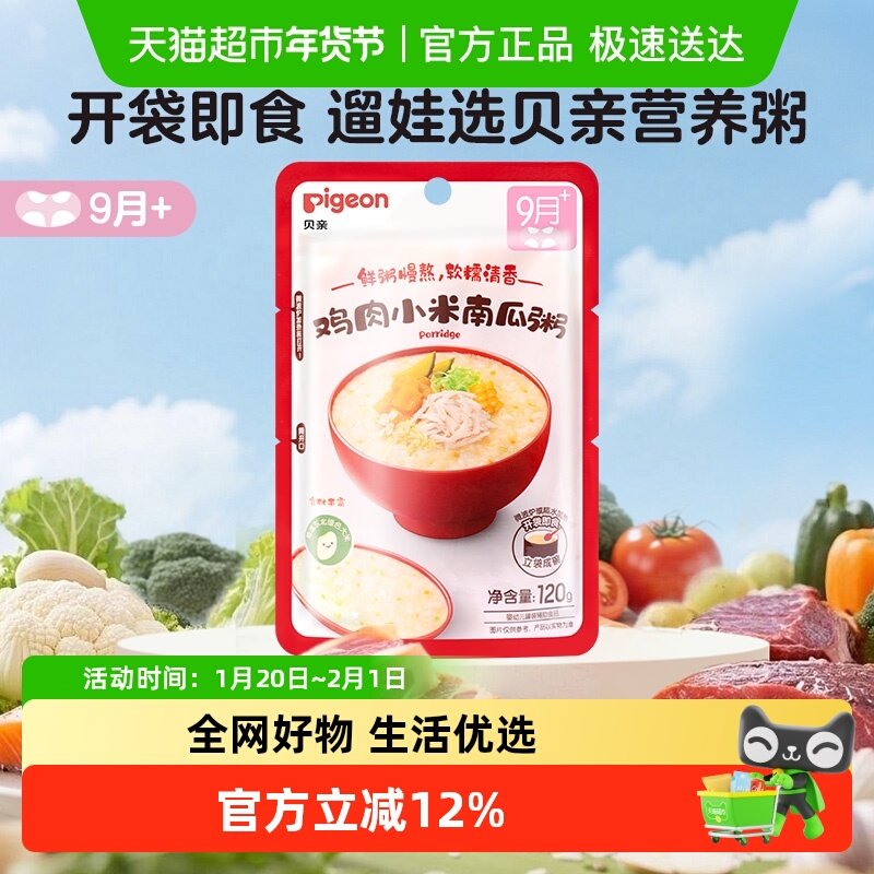 Pigeon/贝亲鸡肉小米南瓜宝宝辅食粥9月+婴幼儿即食120g隔水加热,婴童食品,宝宝米/宝宝粥,淘宝优惠券,粉丝福利购,淘宝优惠卷