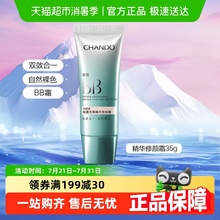 【详情享优惠】自然堂轻透无暇精华修颜霜双效BB粉底自然裸色