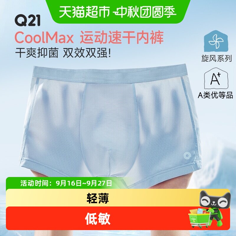 Q21男童低敏速干弹力四角裤