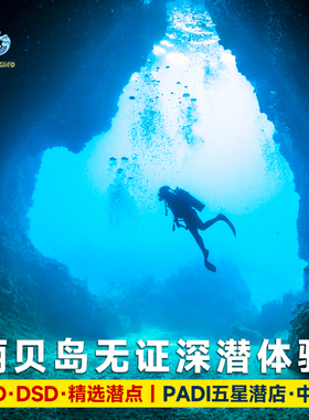 星海口岸泰国丽贝岛深潜一日游持证无证体验潜水FD中文教练PADI
