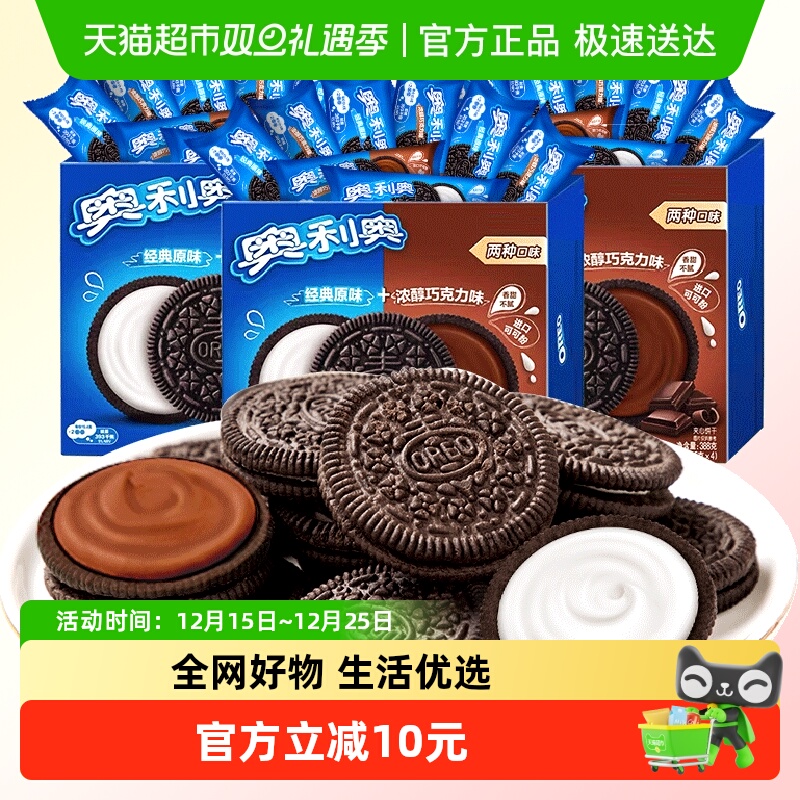 奥利奥夹心饼干原味48.5gx24饼干休闲网红儿童零食办公室下午茶
