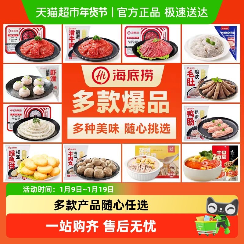 HI 海底捞嫩牛肉片虾滑牛肉丸子毛肚猪肚鸡番茄汤底火锅食材香锅