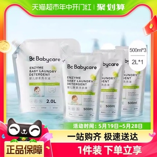 babycare婴幼儿酵素洗衣液婴儿宝宝专用3.5L内衣裤 清洗液