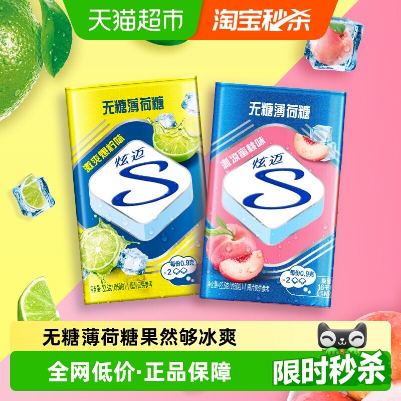 炫迈无糖薄荷糖爆柠蜜桃荔枝味持久清新口气网红休闲零食品凑单