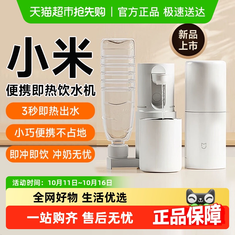 小米米家便携式即热饮水机家用小型智能净水杯桌面台式电热杯