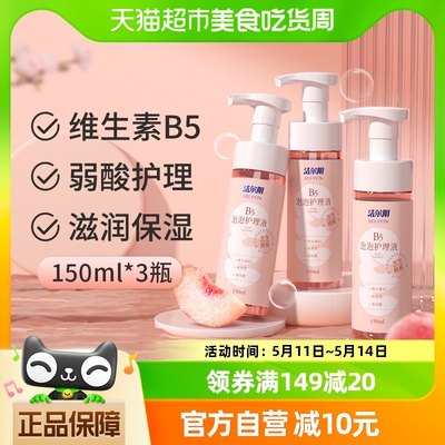 洁尔阴私处护理液女性私处洗液150ml×3瓶维生素B5泡沫清洁去异味