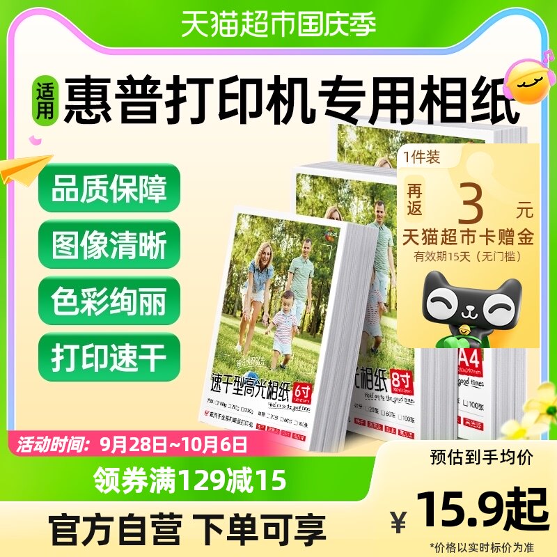 绘威适用hp惠普专用相纸100张六6寸高光相片纸20张A4 A6喷墨相纸高性价比高么？