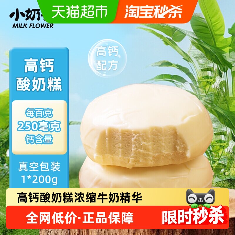 小奶花哈尔滨风味酸奶糕点早餐手工鲜奶制作奶疙瘩东北内蒙特产