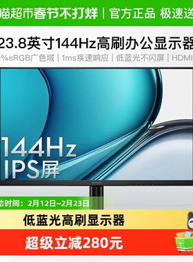 【天猫自营】飞利浦显示器23.8英寸144hz家用办公电竞24E2G2200