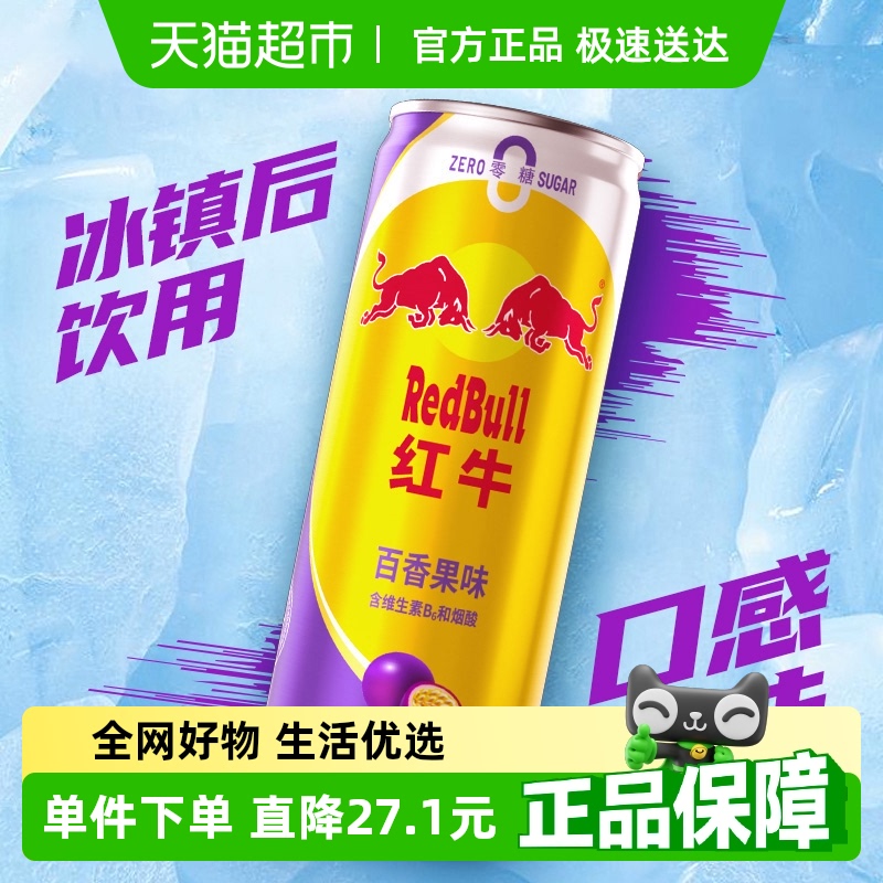 红牛维生素能量饮料325ml×6罐