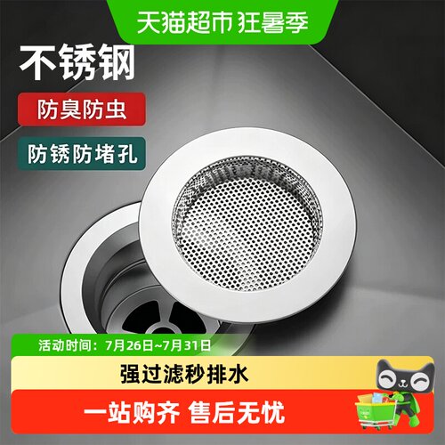 壹品印象不锈钢洗菜盆防堵过滤网