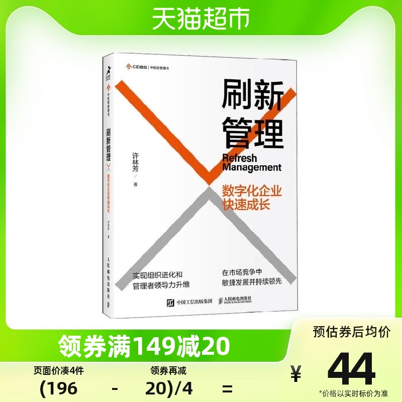 刷新管理：数字化企业快速成长属于什么档次？