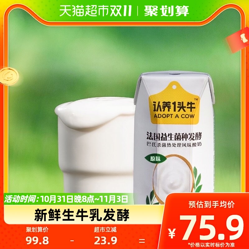 认养一头牛常温原味法式酸奶200g*12盒*2箱风味酸奶高性价比高么？