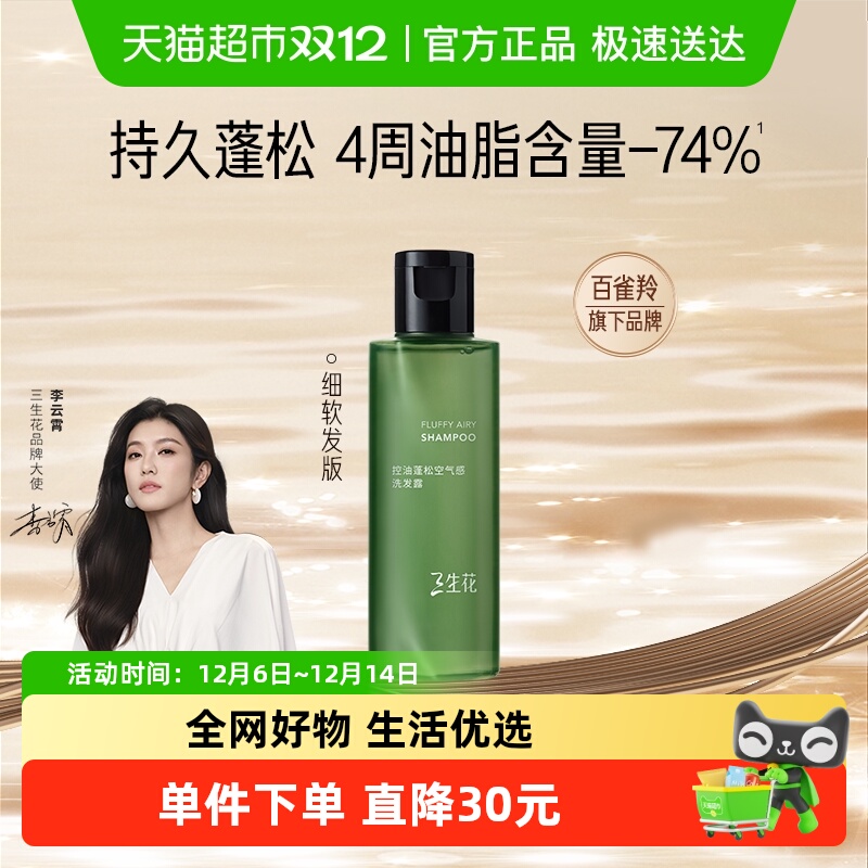 三生花持久蓬松洗发水