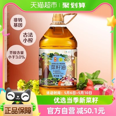 中粮初萃古法小榨菜籽油5L×1桶