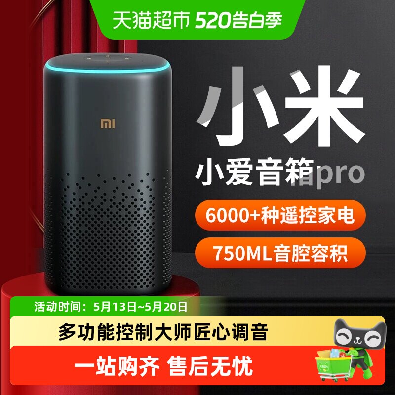 小米小爱智能音箱Pro小爱同学ai大模型蓝牙音响红外遥控家用高音