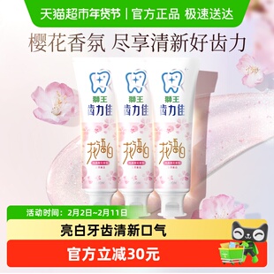 LION狮王齿力佳花语白离子亮白牙膏东方粉黛清新口气140g×3支