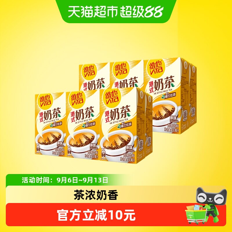 经典维他港式奶茶图片