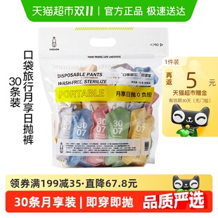 口袋旅行一次性内裤 女士纯棉产妇月子产后用品旅游出差 日抛裤