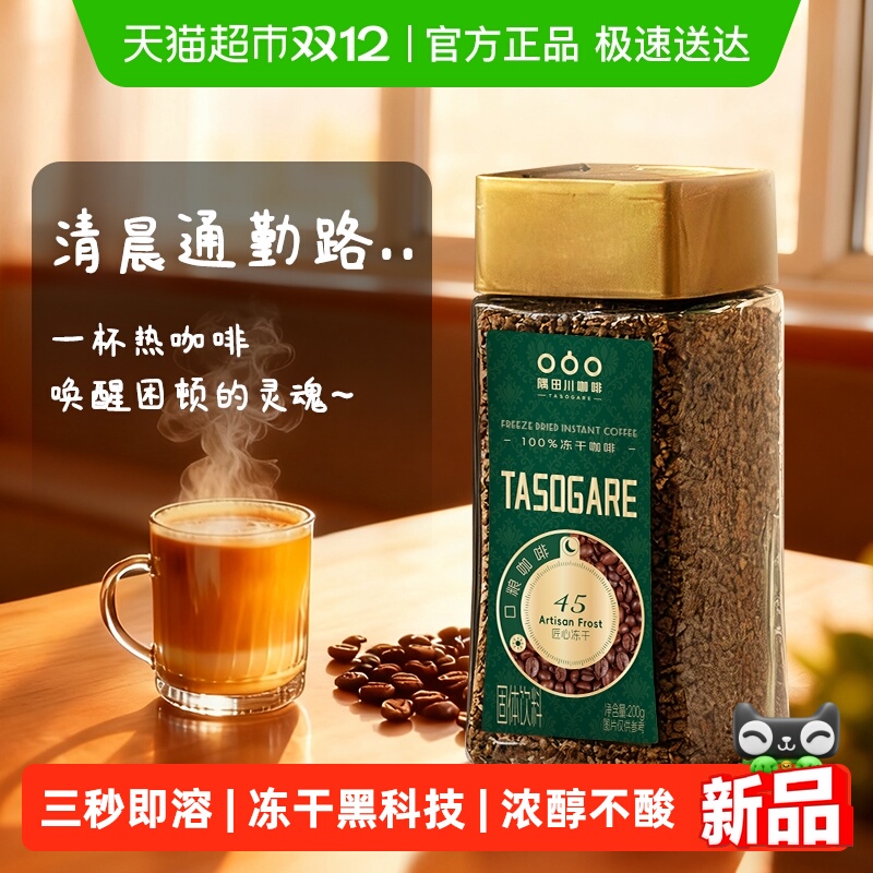 隅田川速溶冻干黑咖啡
