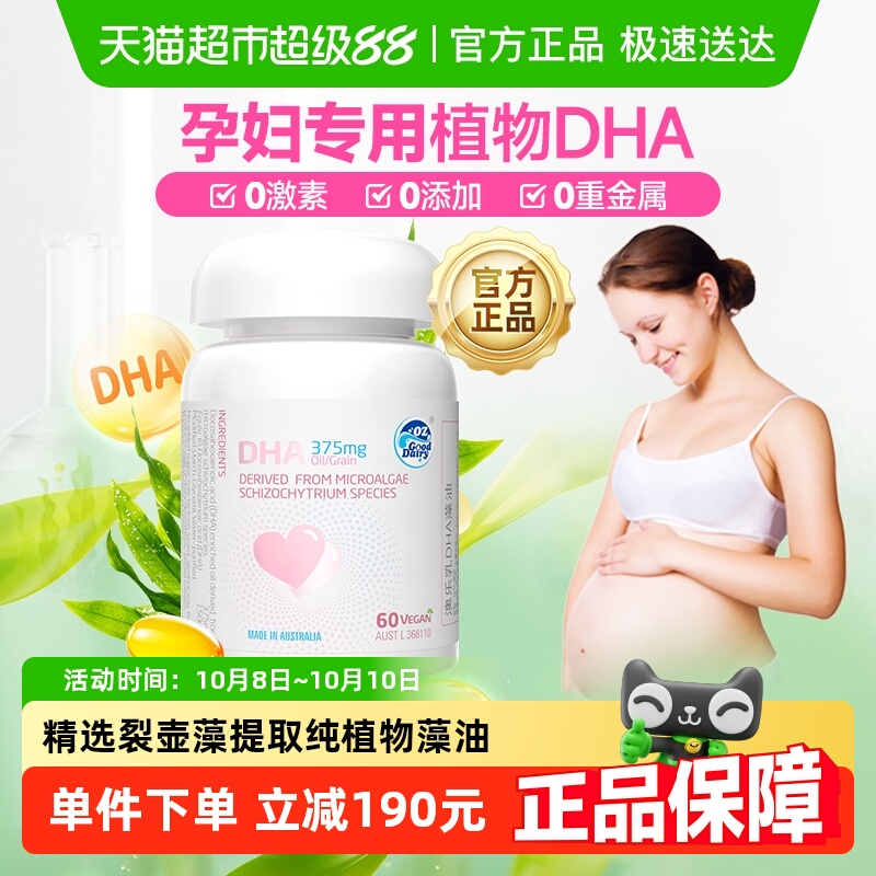 澳乐乳进口DHA孕妇专用藻油备孕孕期哺乳期植物软胶囊海藻油0激素