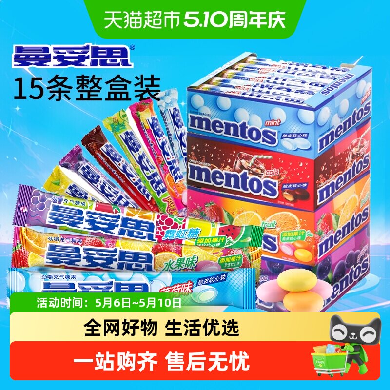 曼妥思劲嚼充气夹心薄荷果汁可乐软糖果水果条糖解压聚会儿童零食