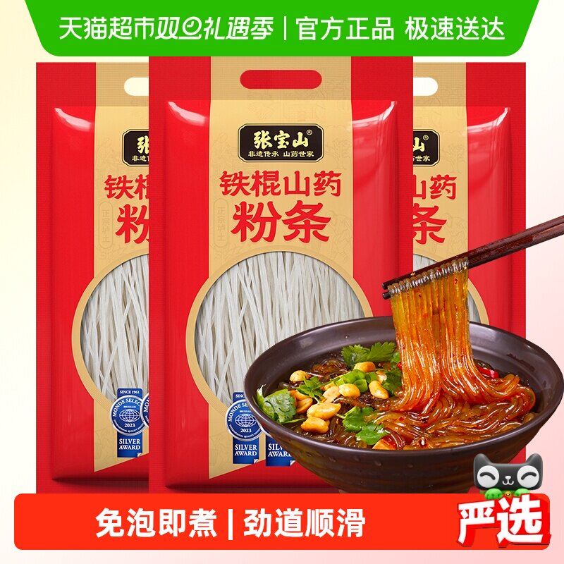 张宝山铁棍山药粉条红薯粉丝凉拌粉条炖菜火锅食材纯手工干货