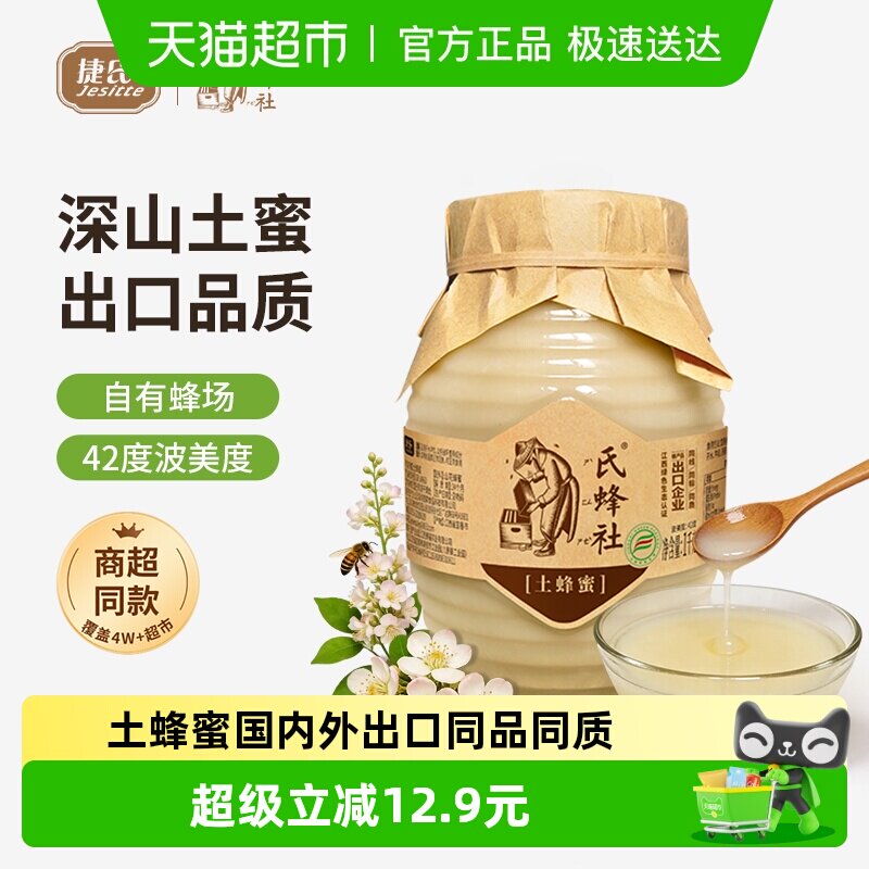 捷氏土蜂蜜蜂蜜山花蜂蜜农家自产土蜂蜜取蜂巢蜜源