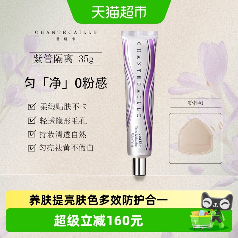 香缇卡紫管隔离霜柔缎轻薄图片