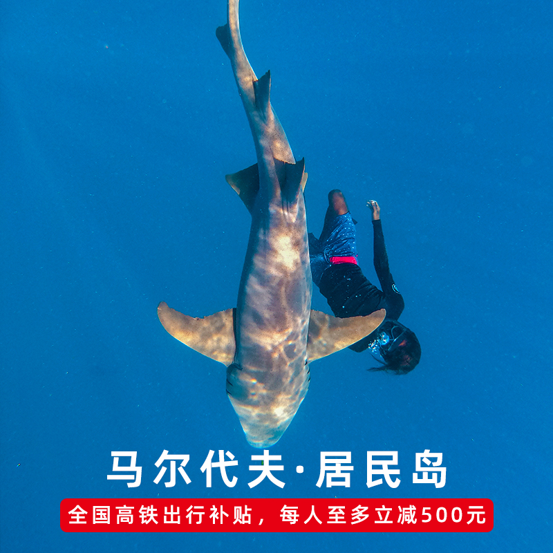 马尔代夫7天5晚