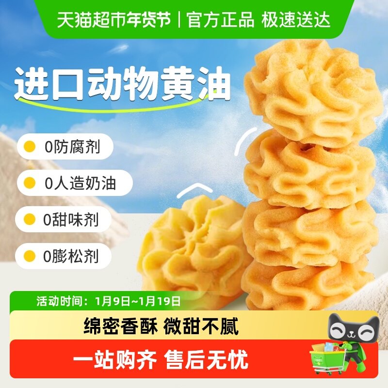 进口动物黄油曲奇饼干丹麦风味0添加不甜下午茶早餐儿童健康零食