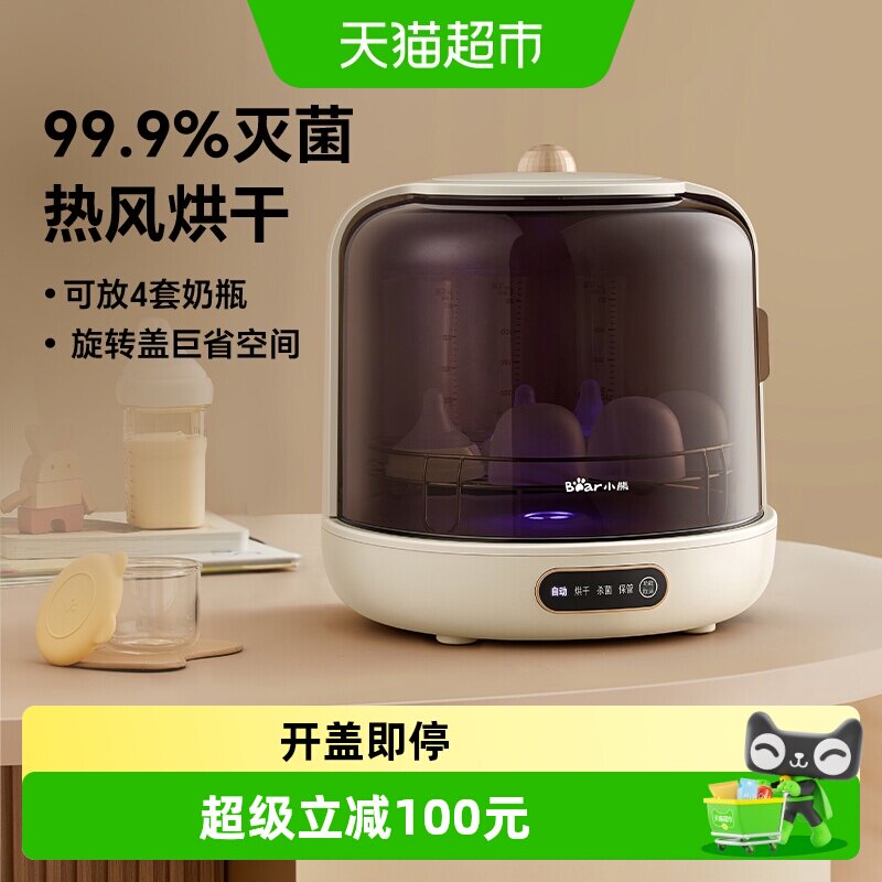 小熊奶瓶消毒器婴儿宝宝专用紫外线消毒烘干一体机婴儿奶瓶保洁柜